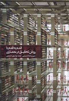 قدم به قدم با روش تحقیق در معماری مرکز فرهنگی آبی شیراز