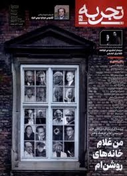 مجله تجربه 30 مرکز فرهنگی آبی شیراز