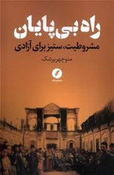 راه بی پایان مرکز فرهنگی آبی شیراز 3