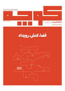جامعه شناسی فاجعه مرکز فرهنگی آبی شیراز 4
