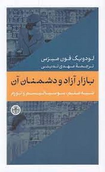 بازار آزاد و دشمنان آن مرکز فرهنگی آبی شیراز