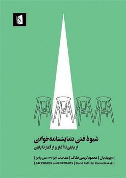 شیوه فنی نمایشنامه خوانی مرکز فرهنگی آبی شیراز 3