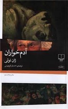 آدم خواران مرکز فرهنگی آبی شیراز 3