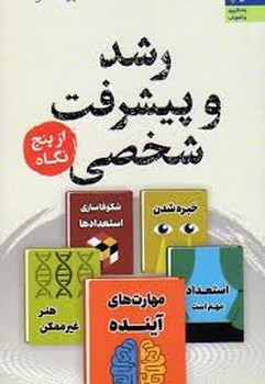 رشد و پیشرفت شخصی از پنج نگاه مرکز فرهنگی آبی شیراز 3