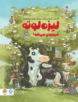 لیزه لوته مسافرت میره! مرکز فرهنگی آبی شیراز 4