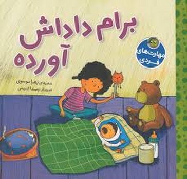 دنیای پپا 41: گردش با پپا/بخوان و بچسبان مرکز فرهنگی آبی شیراز 3