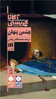 دشمن پنهان مرکز فرهنگی آبی شیراز