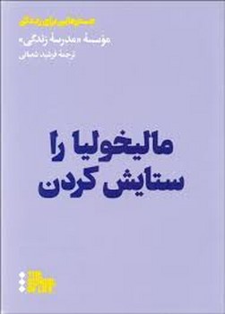 مانایی (علم و هنر بلند زیستن) مرکز فرهنگی آبی شیراز 3