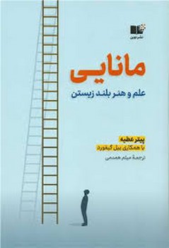 مانایی (علم و هنر بلند زیستن) مرکز فرهنگی آبی شیراز 3