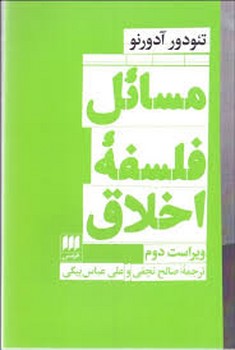 مسائل فلسفه ی اخلاق مرکز فرهنگی آبی شیراز 3