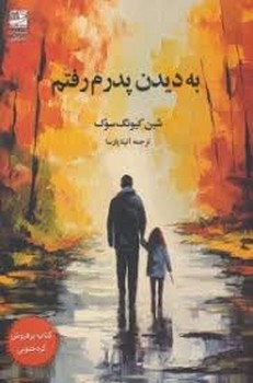 به دیدن پدرم رفتم مرکز فرهنگی آبی شیراز 3