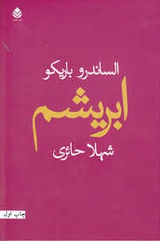 ابریشم مرکز فرهنگی آبی شیراز 3