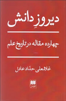 دیروز دانش مرکز فرهنگی آبی شیراز