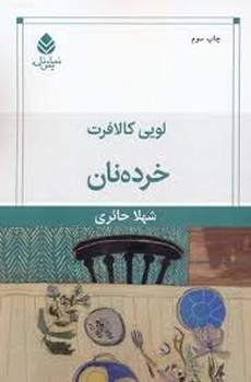 خرده نان