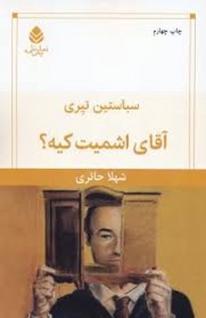 شرلوک هلمز جوان5/نیش مار مرکز فرهنگی آبی شیراز 4