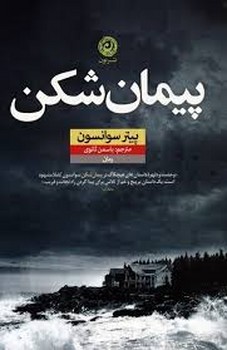 پسری که با اژدها آواز می خواند 5 مرکز فرهنگی آبی شیراز 3