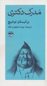 مدرک دکتری مرکز فرهنگی آبی شیراز 3