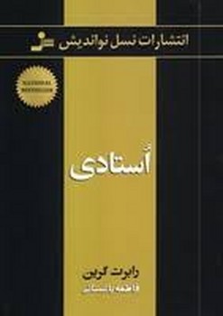 استادی