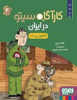 قصه‌های با پدر و مادر 3: پدر و مادرم دیوانه‌ام کرده‌اند مرکز فرهنگی آبی شیراز 3