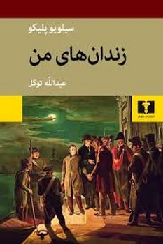 دکتر محمد مصدق/سرگذشت سیاسی مرکز فرهنگی آبی شیراز 4