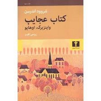 هشت جستار درباره ی فردوسی و شاهنامه مرکز فرهنگی آبی شیراز 4