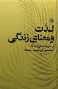 لذت و معنای زندگی مرکز فرهنگی آبی شیراز