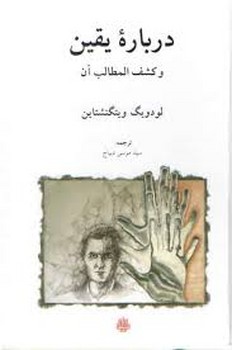 درباره یقین و کشف المطالب آن مرکز فرهنگی آبی شیراز