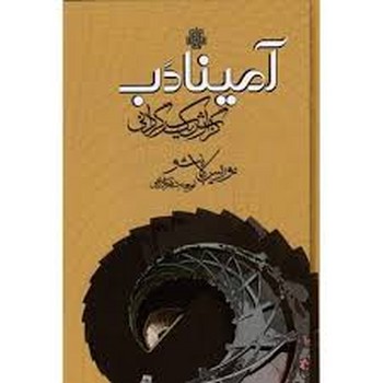 آمینادب مرکز فرهنگی آبی شیراز 3