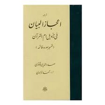 اعجاز البیان مرکز فرهنگی آبی شیراز