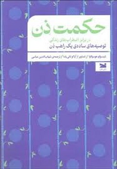 حکمت ذن مرکز فرهنگی آبی شیراز 3