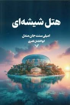 مترجم دردها مرکز فرهنگی آبی شیراز 3