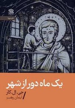 یک ماه دور از شهر مرکز فرهنگی آبی شیراز 3