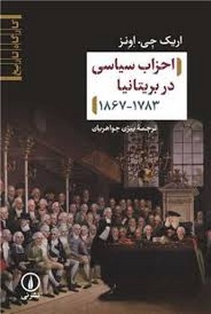 احزاب سیاسی در بریتانیا 1867 – 1783 مرکز فرهنگی آبی شیراز 3