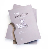 کتاب-فرمین-موش-کتاب‌-خوان-سم-سوج-مرکز-فرهنگی-آبی