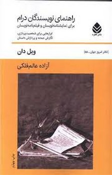 راهنمای نویسندگان درام مرکز فرهنگی آبی شیراز 3