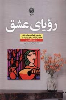 رویای عشق مرکز فرهنگی آبی شیراز 3