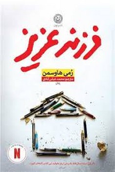 رویای عشق مرکز فرهنگی آبی شیراز 4