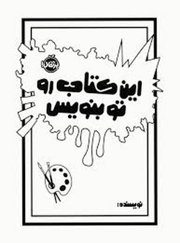 در سرزمین پری ها 2: راه مخفی مرکز فرهنگی آبی شیراز 3