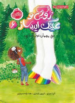 قصه‌ها عوض می‌شوند 11: شاهزاده نخود فرنگی مرکز فرهنگی آبی شیراز 4