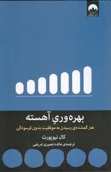 بهره وری آهسته مرکز فرهنگی آبی شیراز