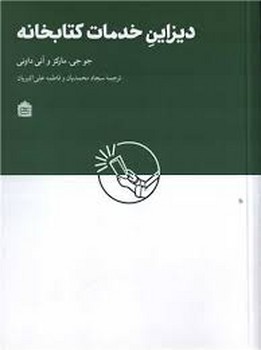 دیزاین خدمات کتابخانه مرکز فرهنگی آبی شیراز