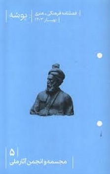 مجله پوشه 5 مرکز فرهنگی آبی شیراز