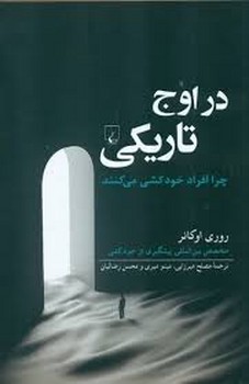 در اوج تاریکی مرکز فرهنگی آبی شیراز