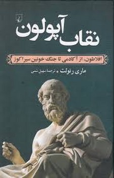 نقاب آپولون مرکز فرهنگی آبی شیراز