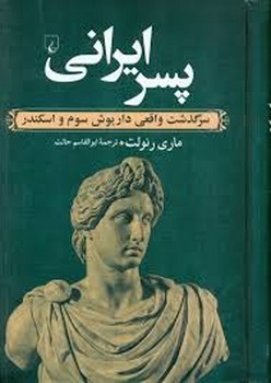 پسر ایرانی مرکز فرهنگی آبی شیراز