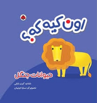 کتاب پارچه ای:اون کیه که؟(حشرات ) مرکز فرهنگی آبی شیراز 3