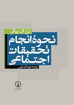 نحوه انجام تحقیقات اجتماعی مرکز فرهنگی آبی شیراز 3