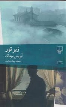 کلمه های گم شده ی بابابزرگ:من و خانواده ام مرکز فرهنگی آبی شیراز 4