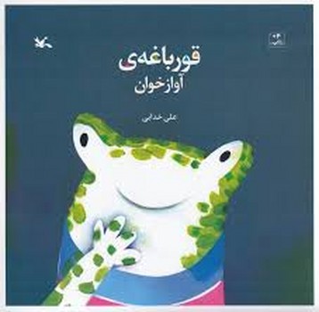 قصه ی الاغ و سنگ مرکز فرهنگی آبی شیراز 3