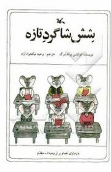 شش شاگرد تازه مرکز فرهنگی آبی شیراز